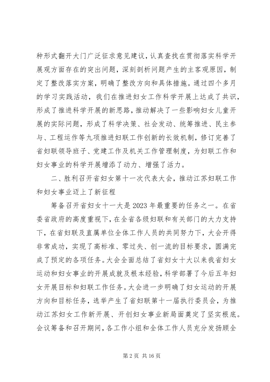 2023年妇联工作总结会领导致辞.docx_第2页