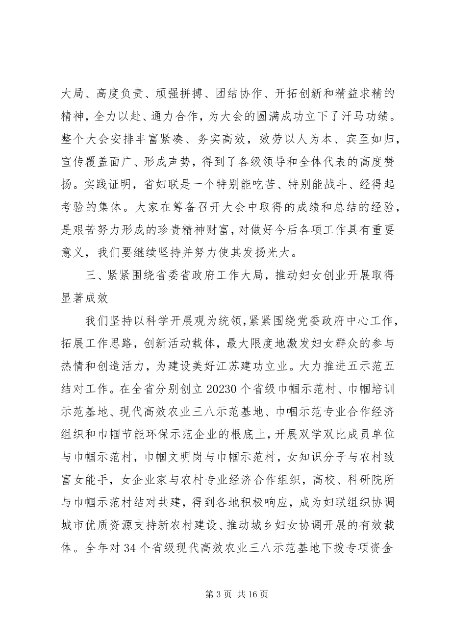 2023年妇联工作总结会领导致辞.docx_第3页