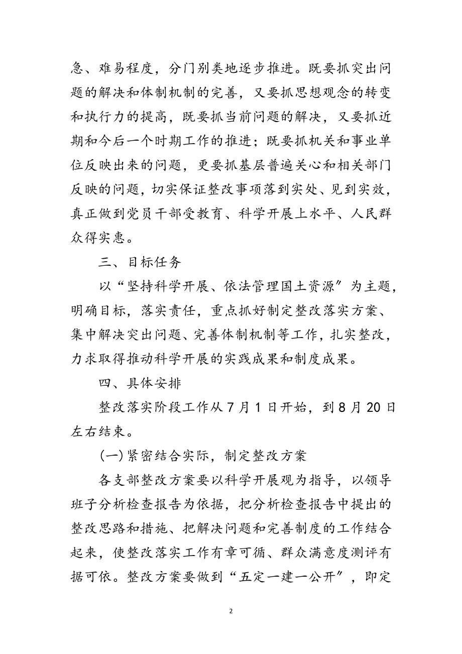 2023年县国土局科学发展观整改落实方案范文.doc_第2页