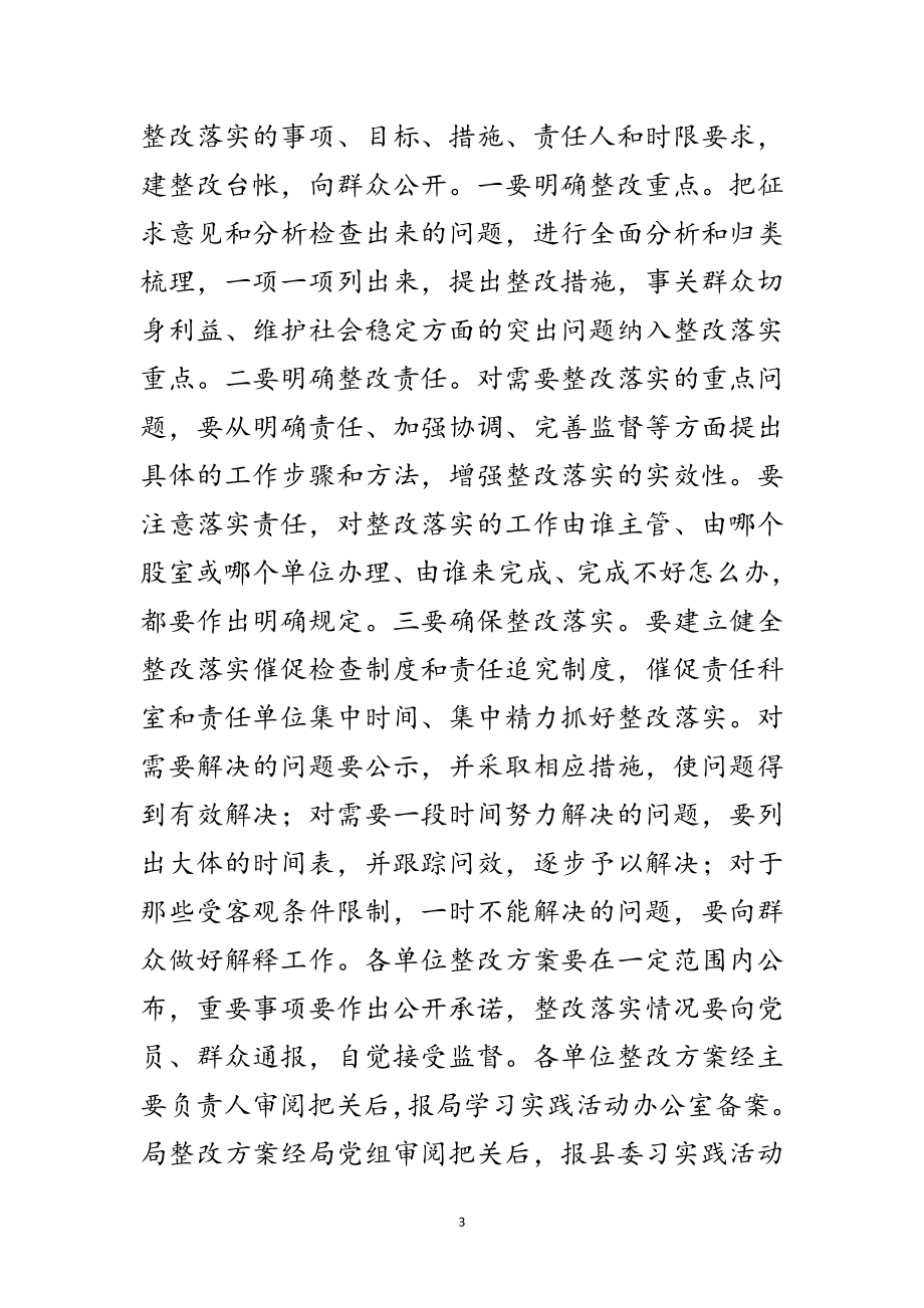 2023年县国土局科学发展观整改落实方案范文.doc_第3页