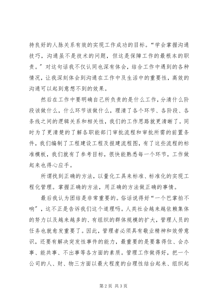 2023年项目管理学习心得体会.docx_第2页