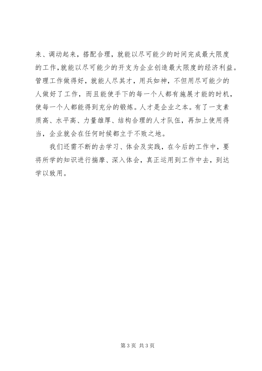 2023年项目管理学习心得体会.docx_第3页