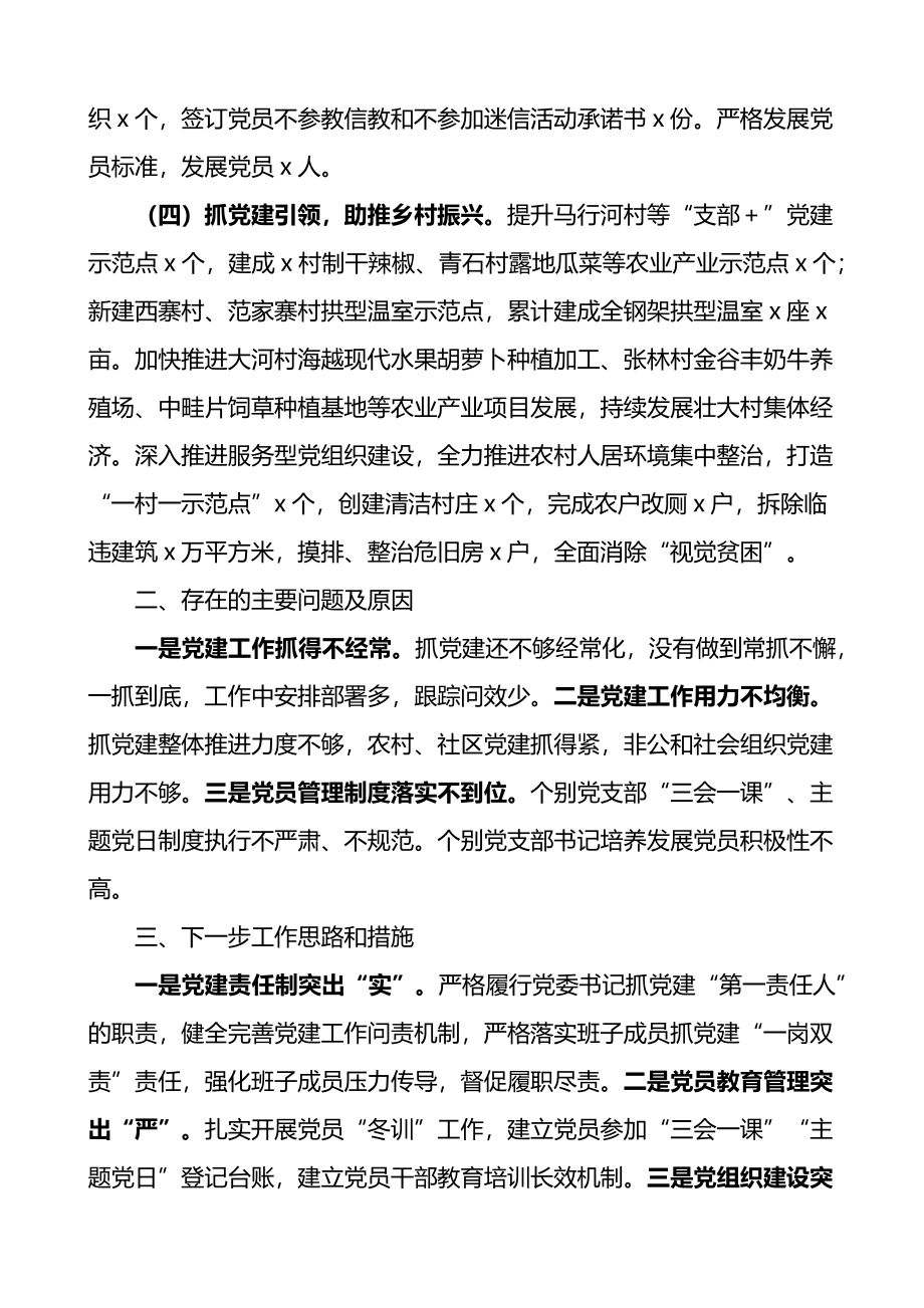 13篇乡镇党委书记基层党建工作述职报告范文.docx_第2页