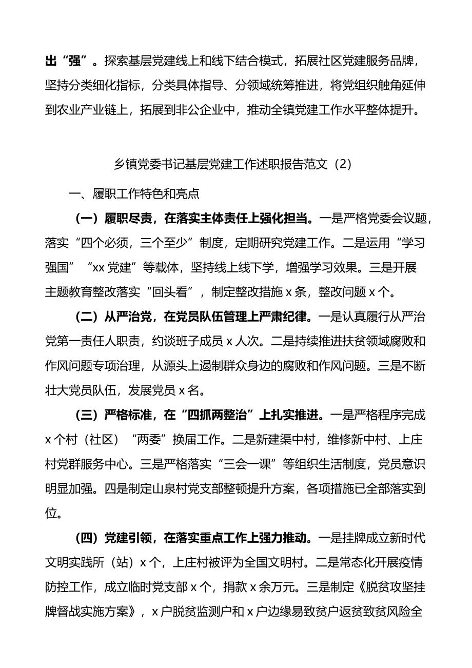 13篇乡镇党委书记基层党建工作述职报告范文.docx_第3页