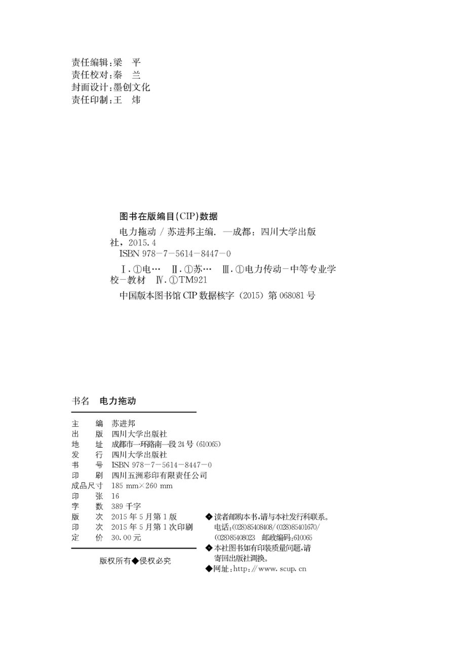 中等职业教育电子专业改革规划教材 电力拖动 苏进邦 主编 2015年版.pdf_第3页