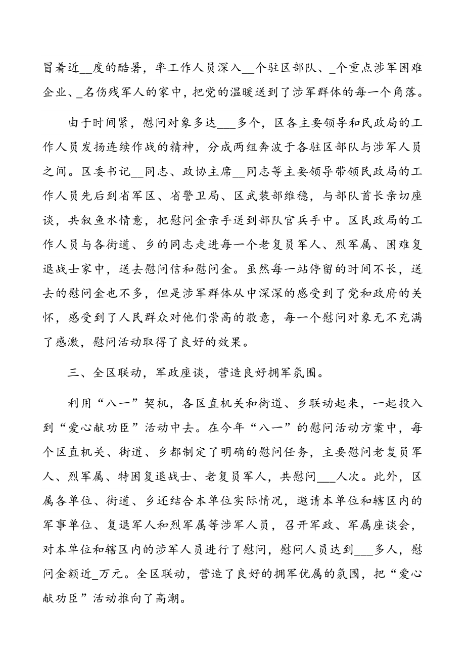 八一建军节主题活动心得体会五篇.doc_第2页