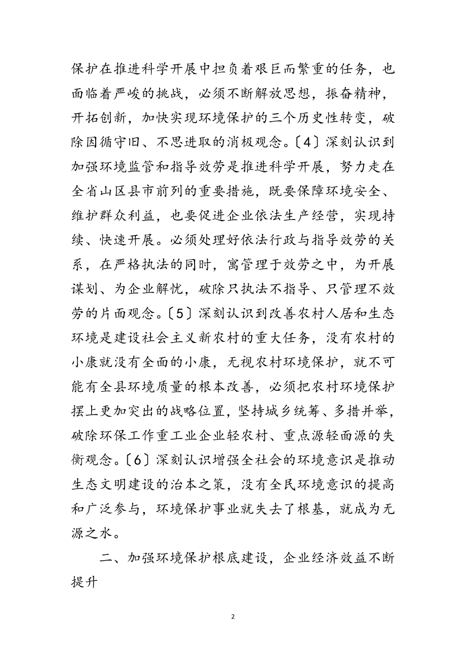 2023年促进环保工作交流材料范文.doc_第2页