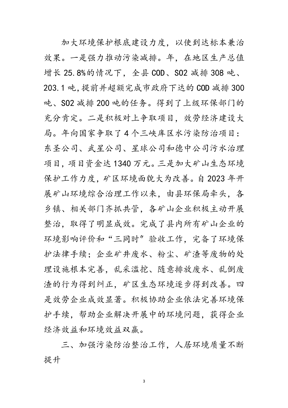 2023年促进环保工作交流材料范文.doc_第3页