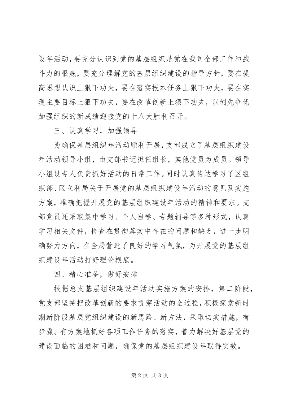 2023年水利机关基层建设活动方案.docx_第2页