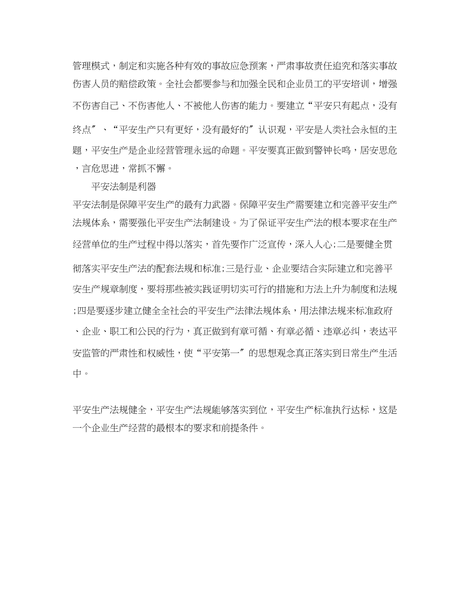 2023年《安全文化》之简述安全文化五要素.docx_第2页