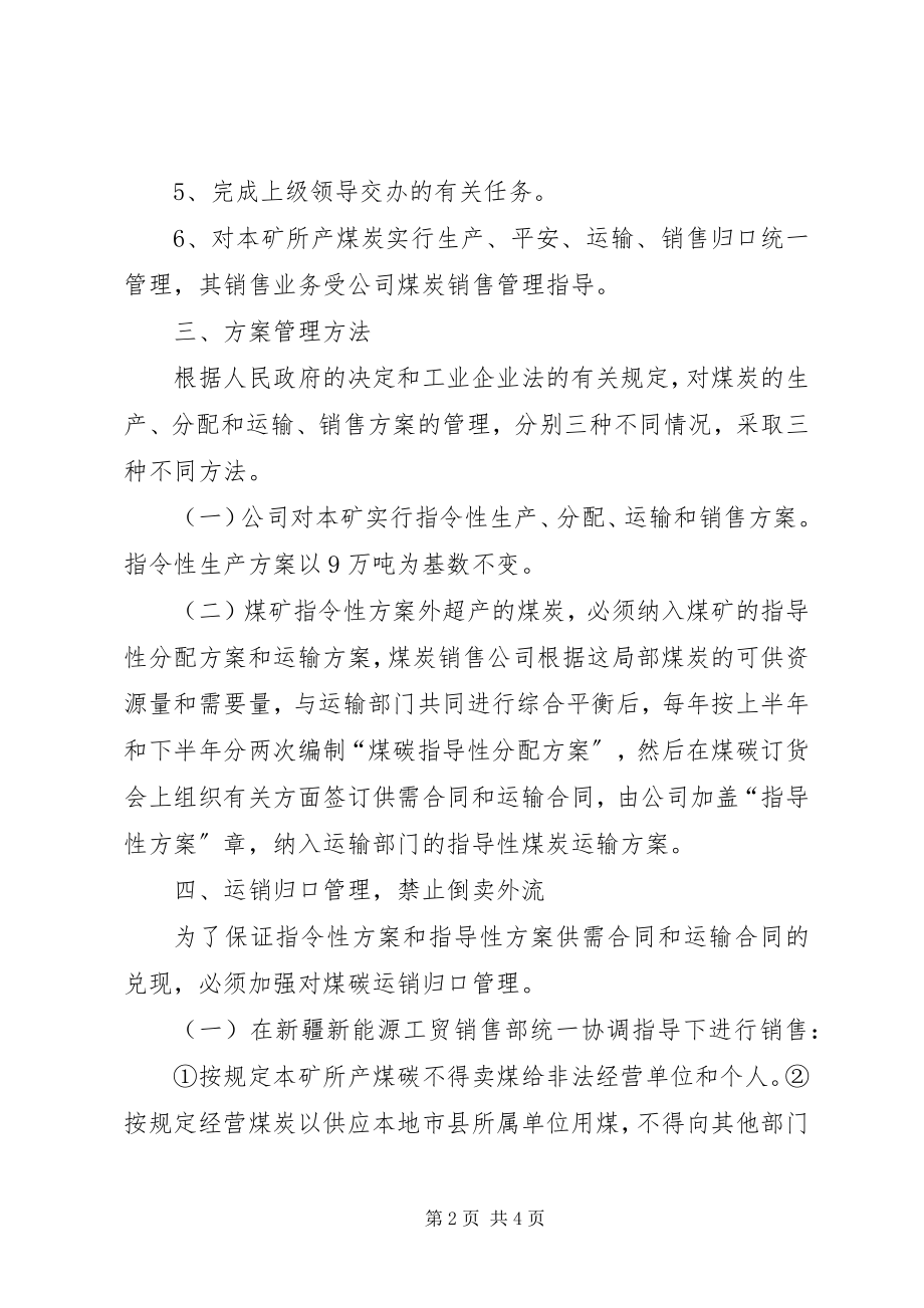 2023年煤炭产运销计划.docx_第2页