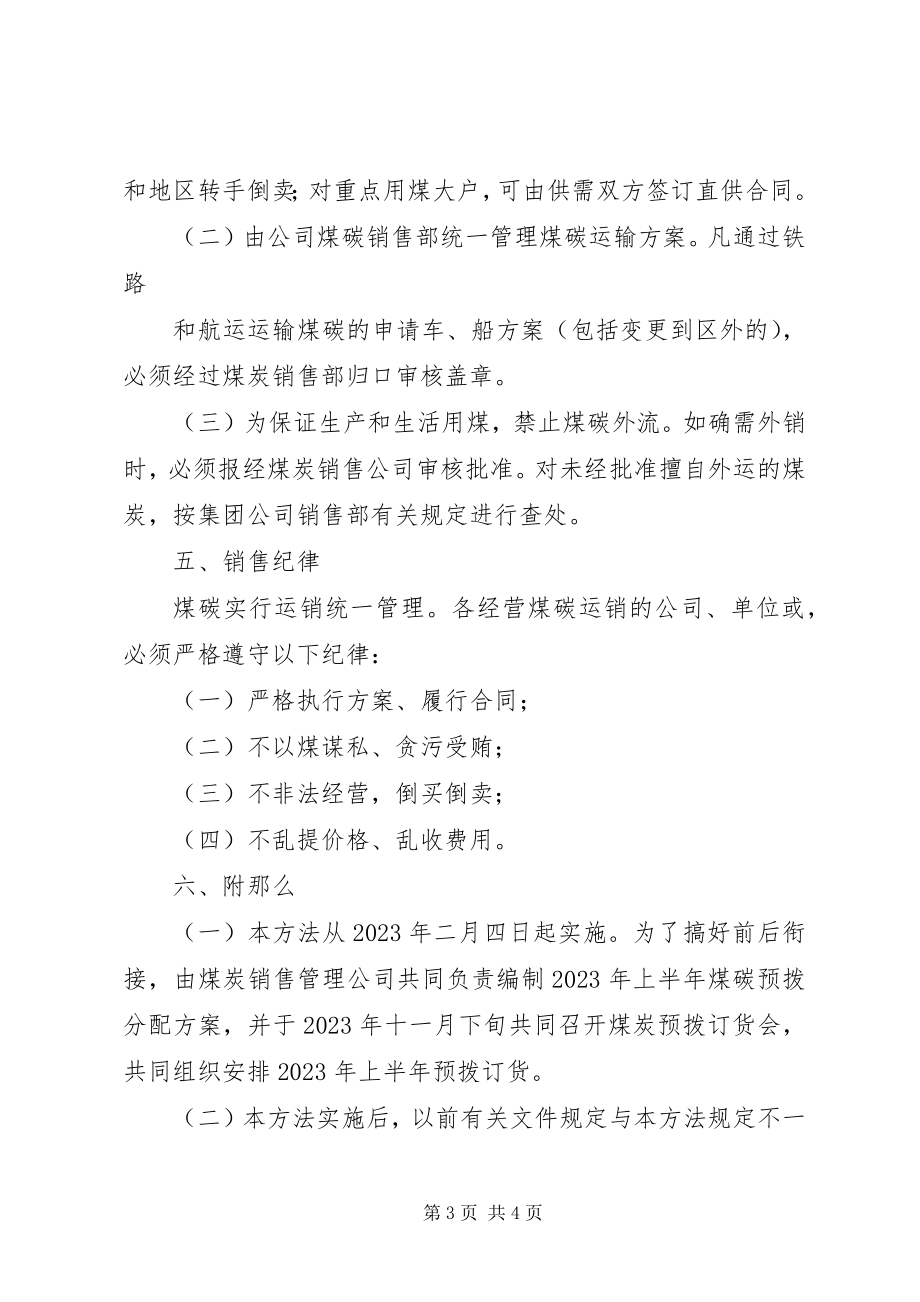 2023年煤炭产运销计划.docx_第3页