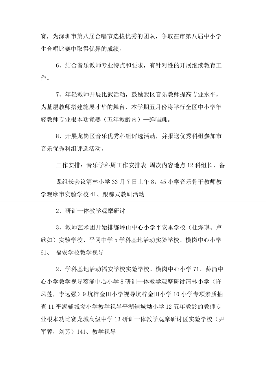 2023年小学音乐学科第二学期工作计划与小学音乐教学工作计划.docx_第2页