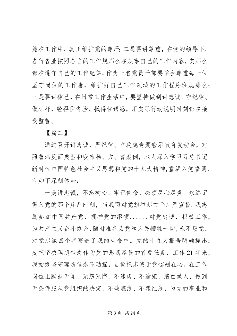 2023年“讲忠诚严纪律立政德”专题警示教育心得体会篇2新编.docx_第3页