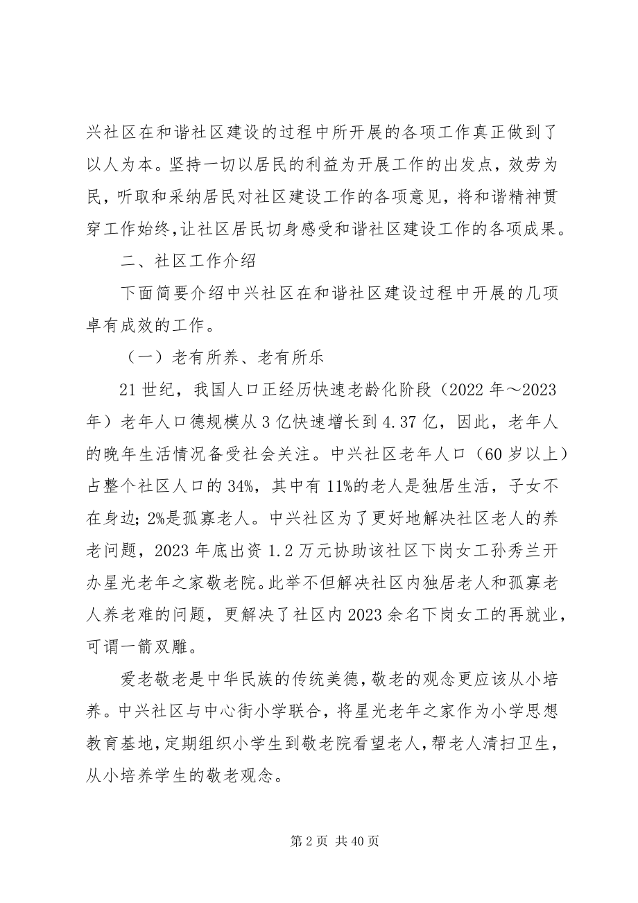 2023年和谐社区建设情况调查.docx_第2页