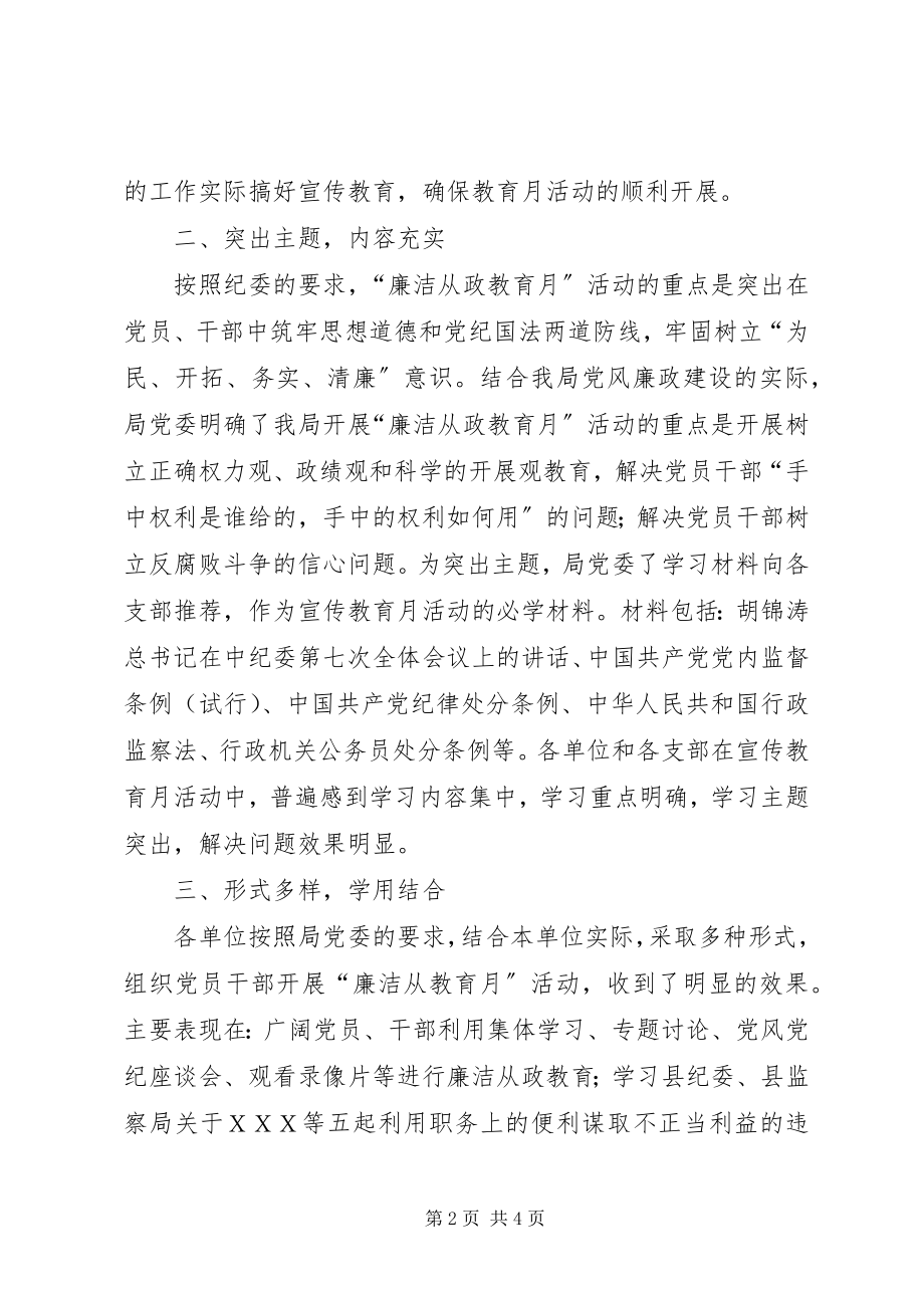 2023年县司法局廉洁从政工作总结.docx_第2页