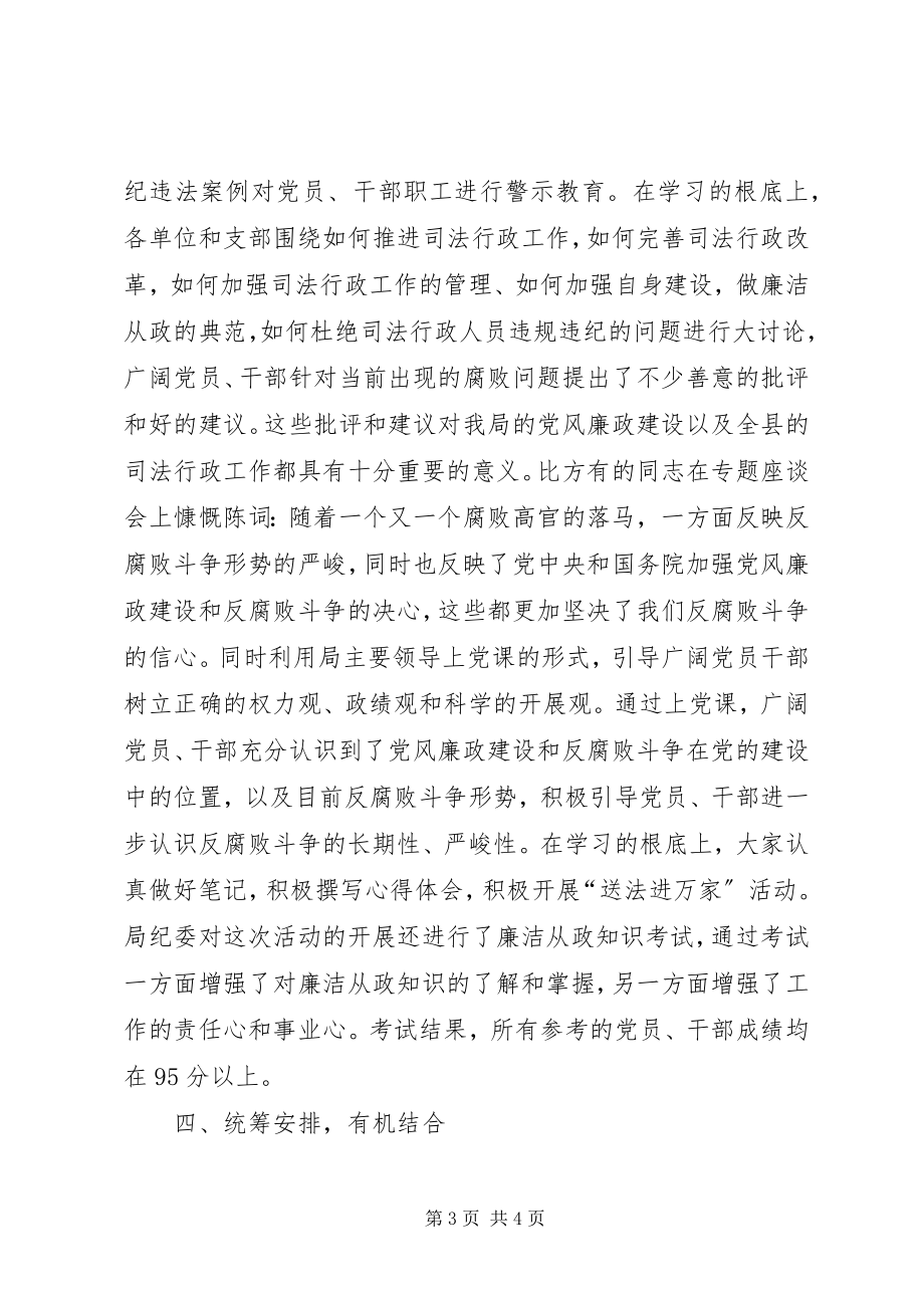 2023年县司法局廉洁从政工作总结.docx_第3页