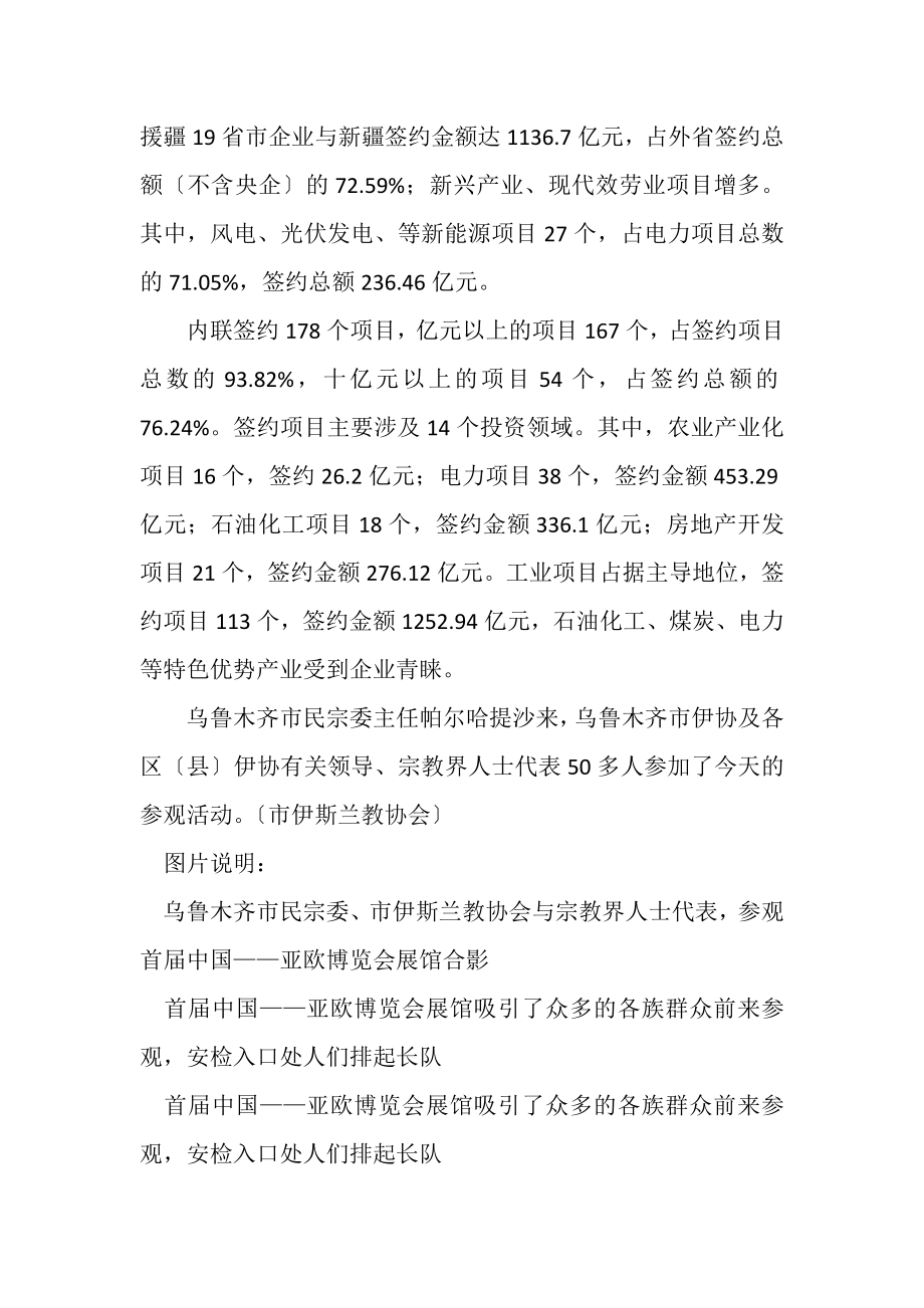 2023年乌鲁木齐市宗教界人士参观首届.doc_第3页