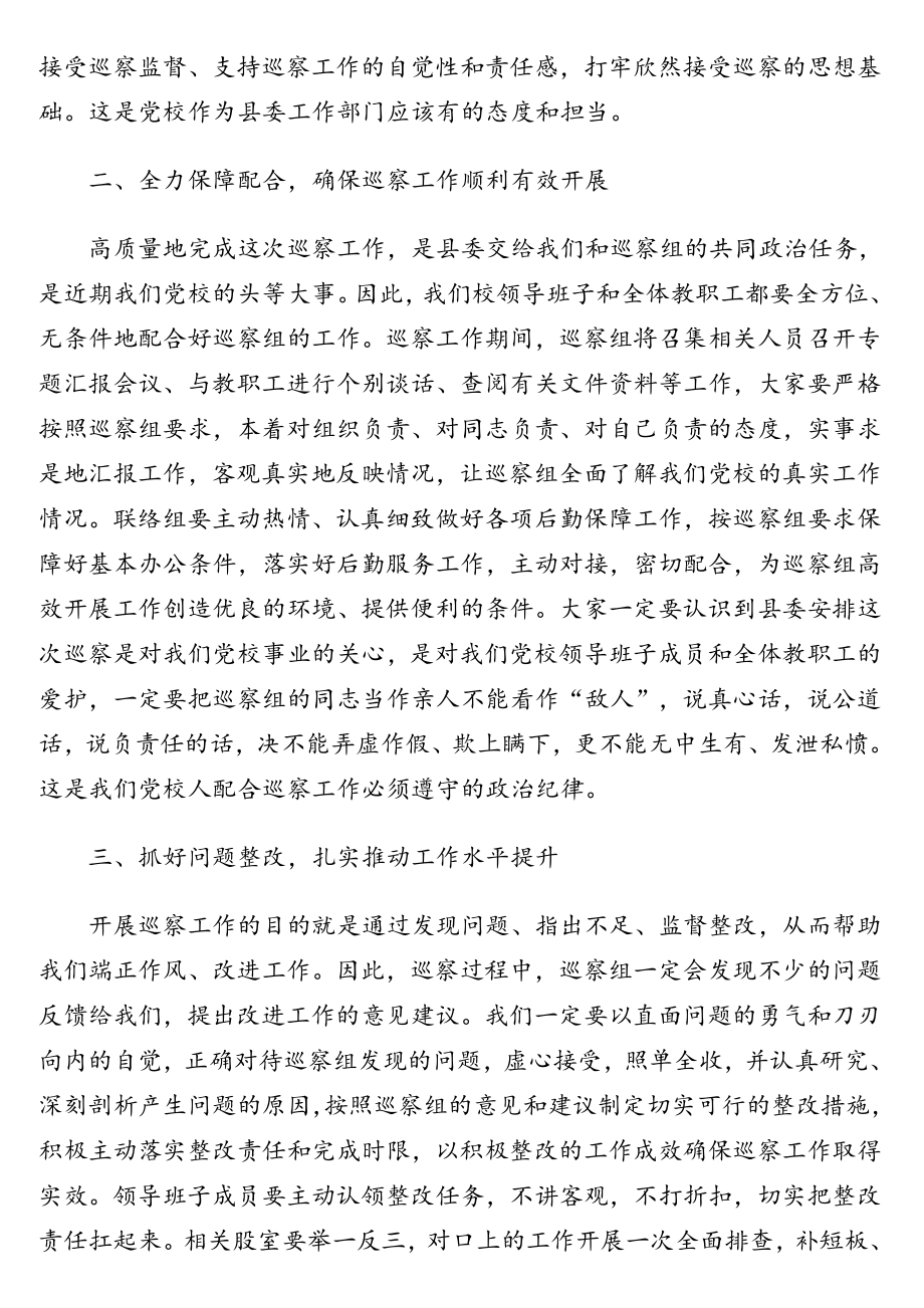 巡察动员会上的工作报告及表态发言汇编（2篇）.doc_第2页