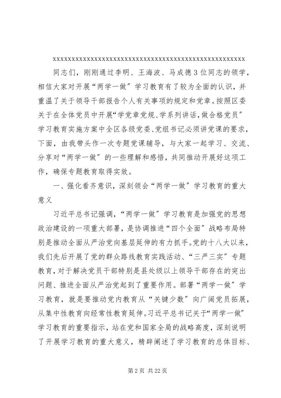 2023年在全县“两学一做”学习教育推进会上的表态讲话材料.docx_第2页