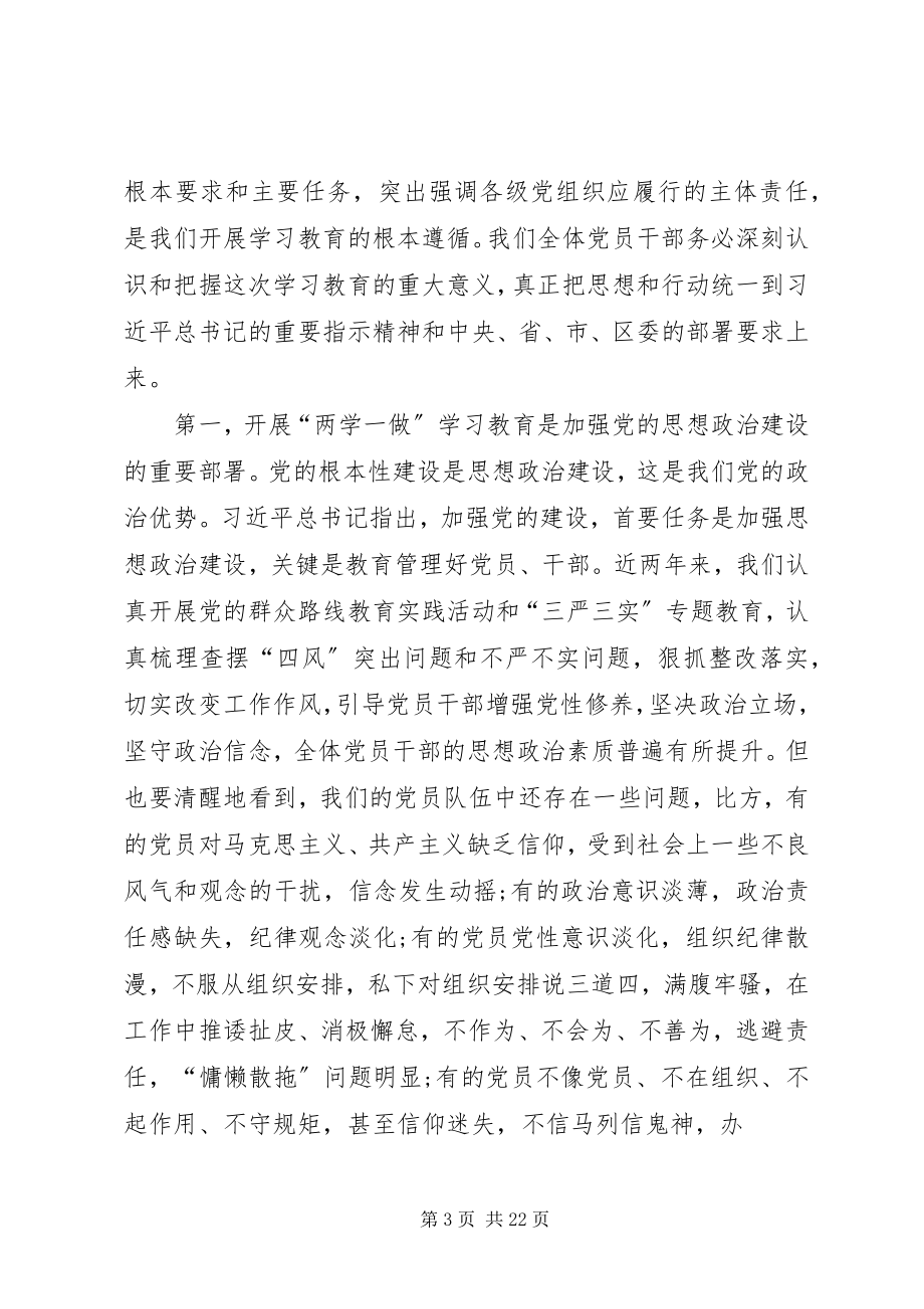 2023年在全县“两学一做”学习教育推进会上的表态讲话材料.docx_第3页