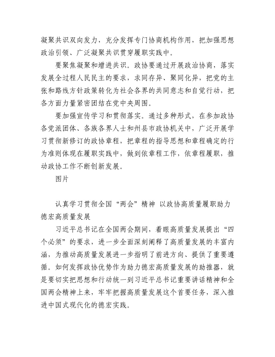 机关党组理论学习中心组集中学习发言汇编（4篇）.docx_第2页