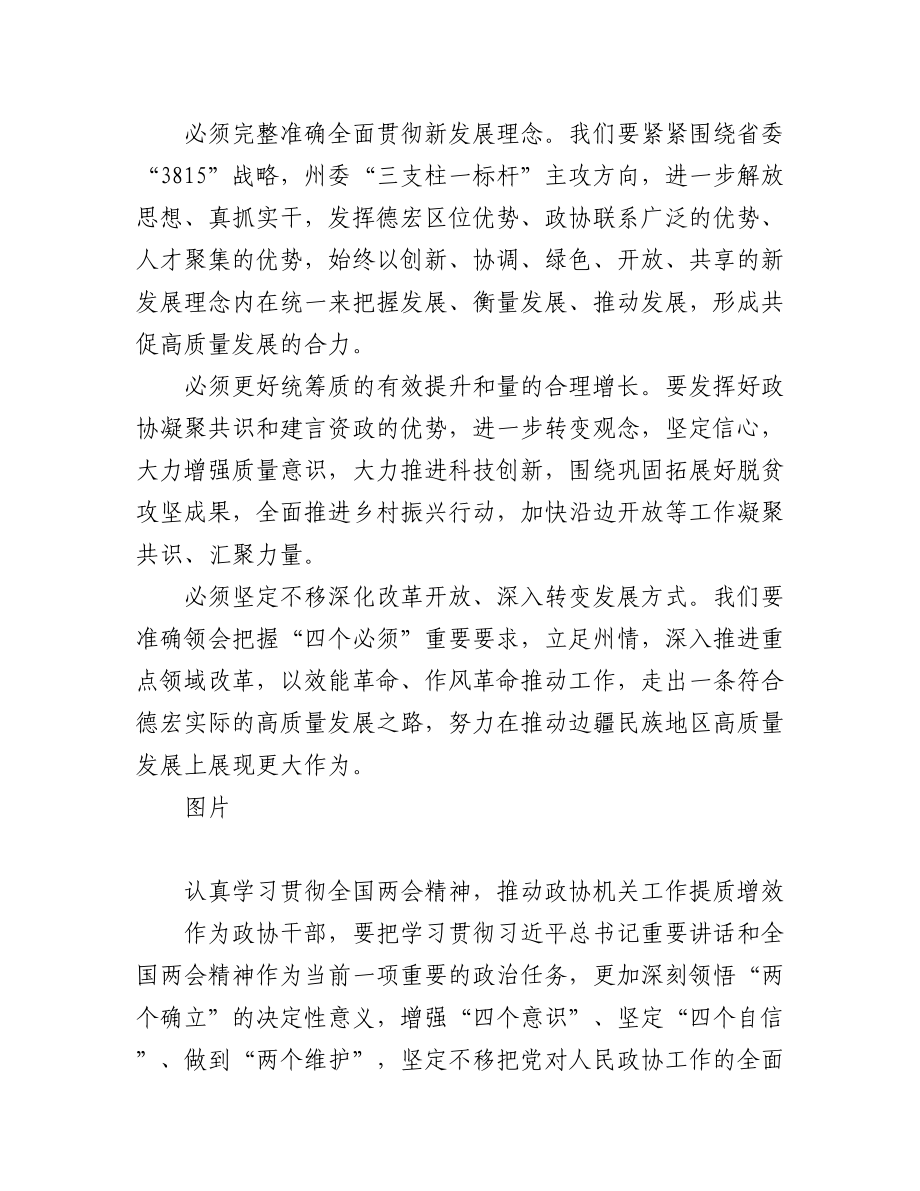 机关党组理论学习中心组集中学习发言汇编（4篇）.docx_第3页