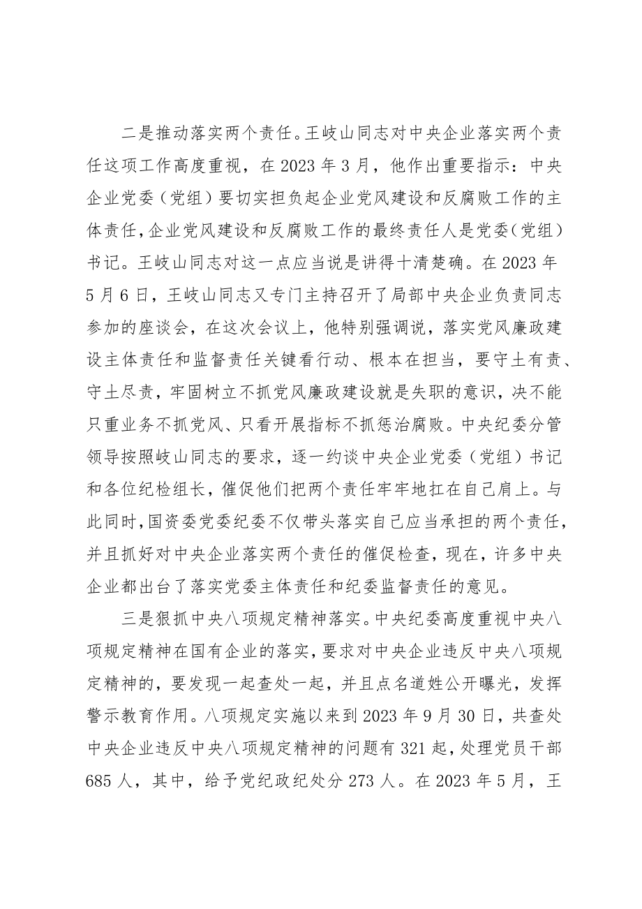 2023年党风廉政建设和反腐败心得.docx_第2页