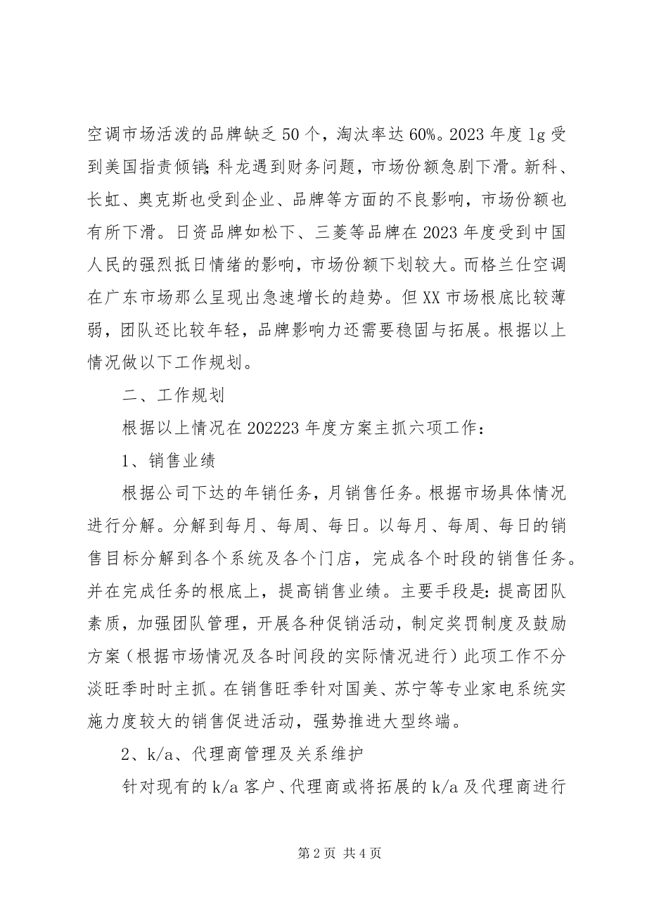 2023年销售人员的工作计划.docx_第2页