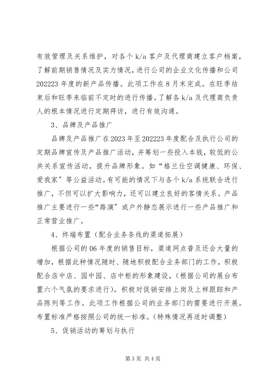 2023年销售人员的工作计划.docx_第3页