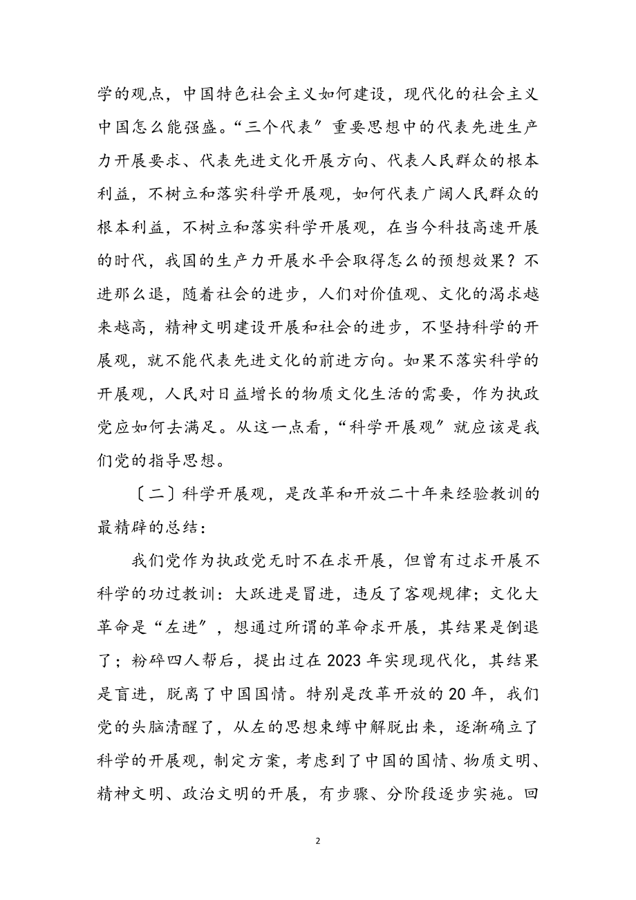 2023年职工学习科学发展观的心得体会参考范文.doc_第2页