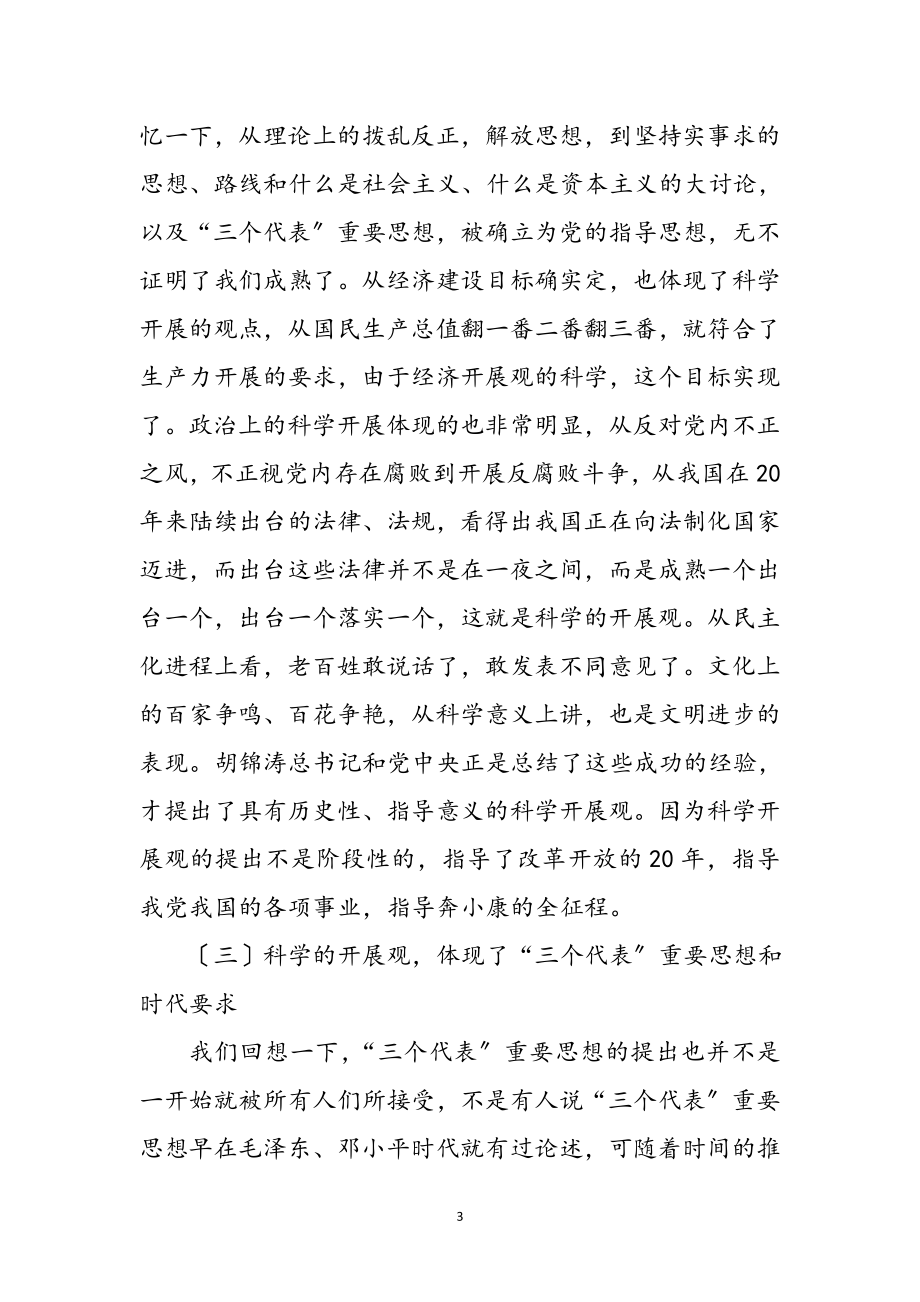 2023年职工学习科学发展观的心得体会参考范文.doc_第3页