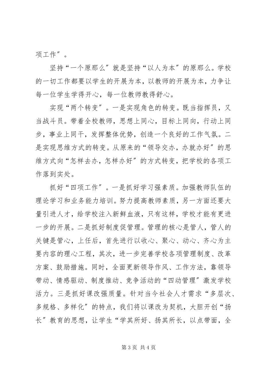 2023年学校长一职精彩演讲.docx_第3页