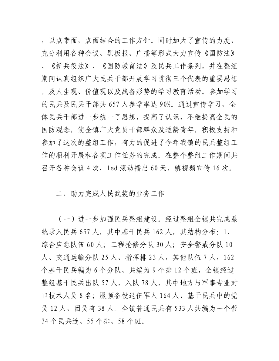 （7篇）20xx年镇武装述职报告.docx_第2页