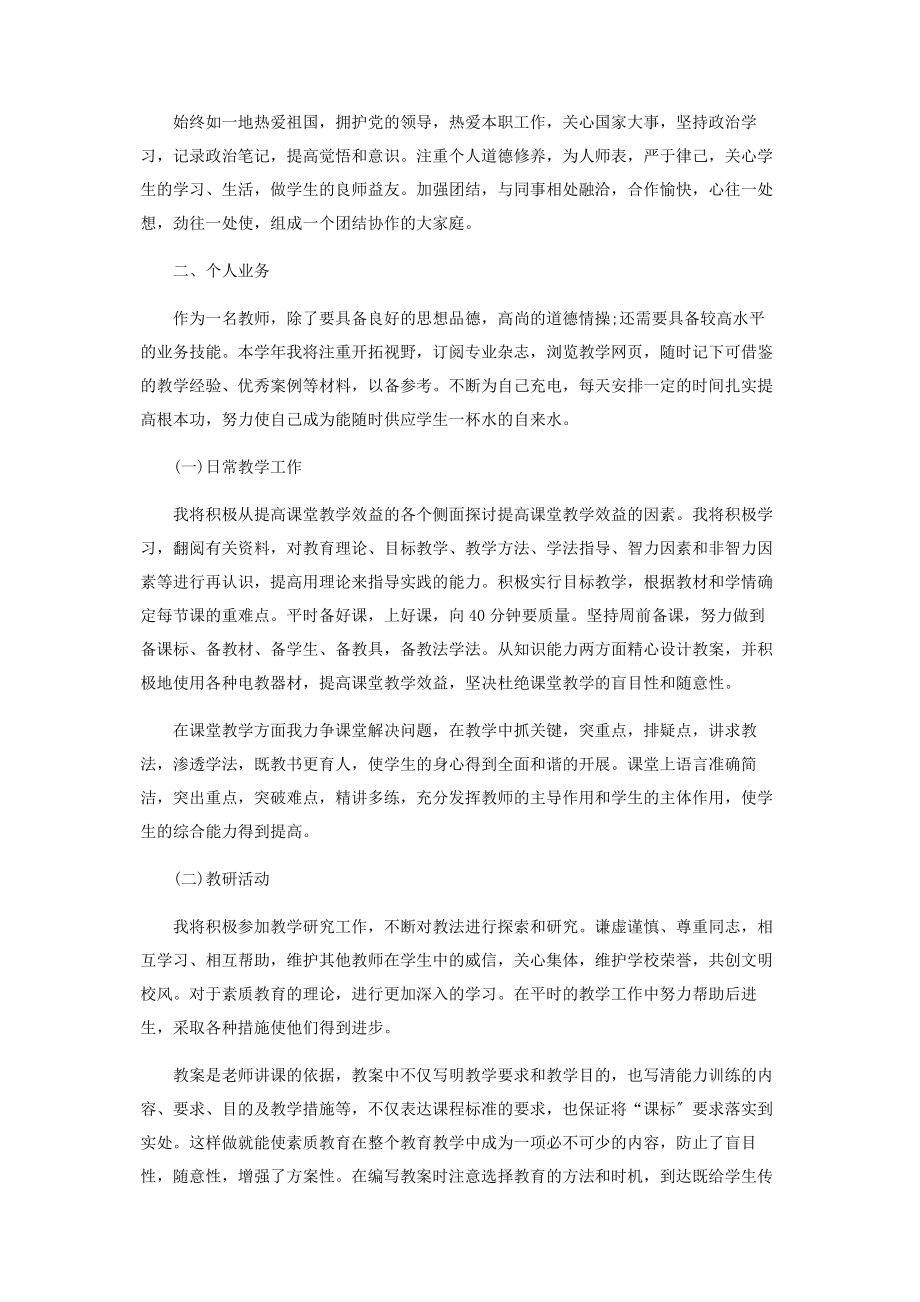 2023年教师信息技术个人研修计划范本.docx_第3页