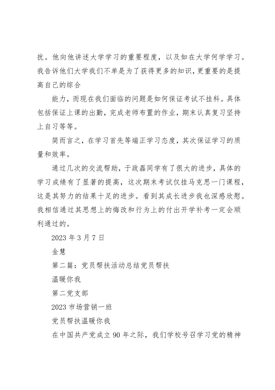 2023年党员帮扶活动总结金慧.docx_第2页