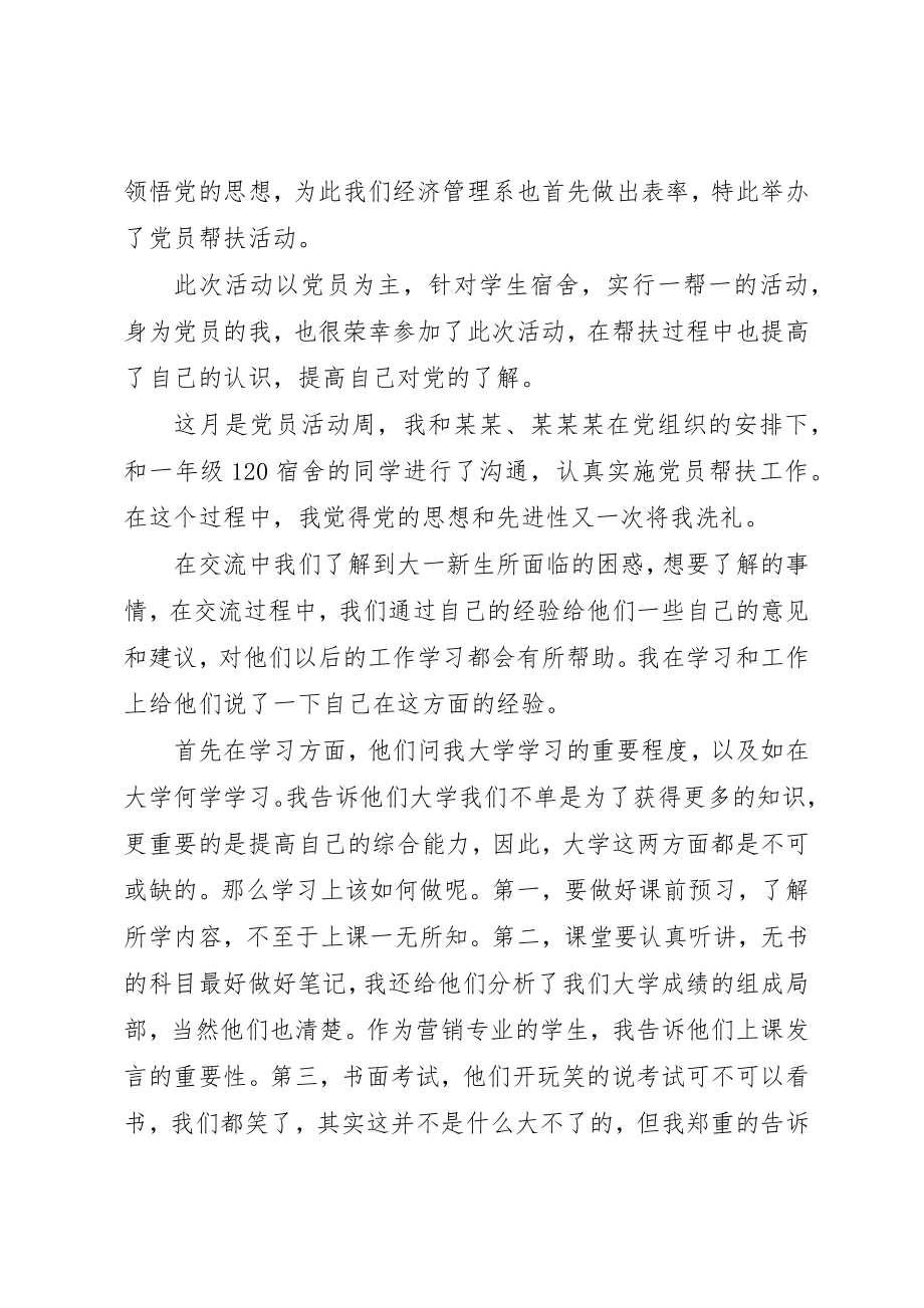 2023年党员帮扶活动总结金慧.docx_第3页