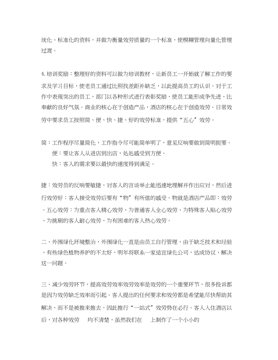 2023年行政前台工作计划.docx_第2页