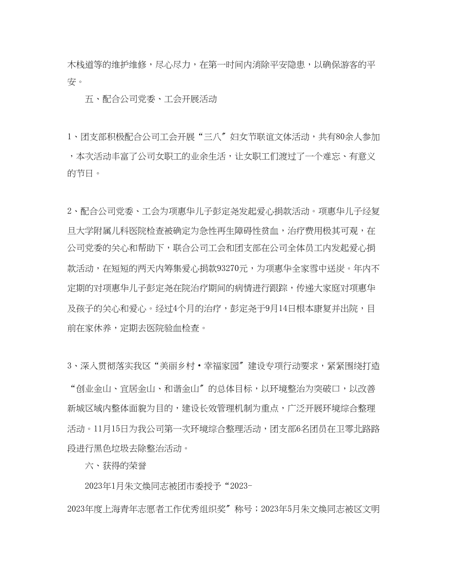 2023年团支部个人度工作总结三篇.docx_第3页