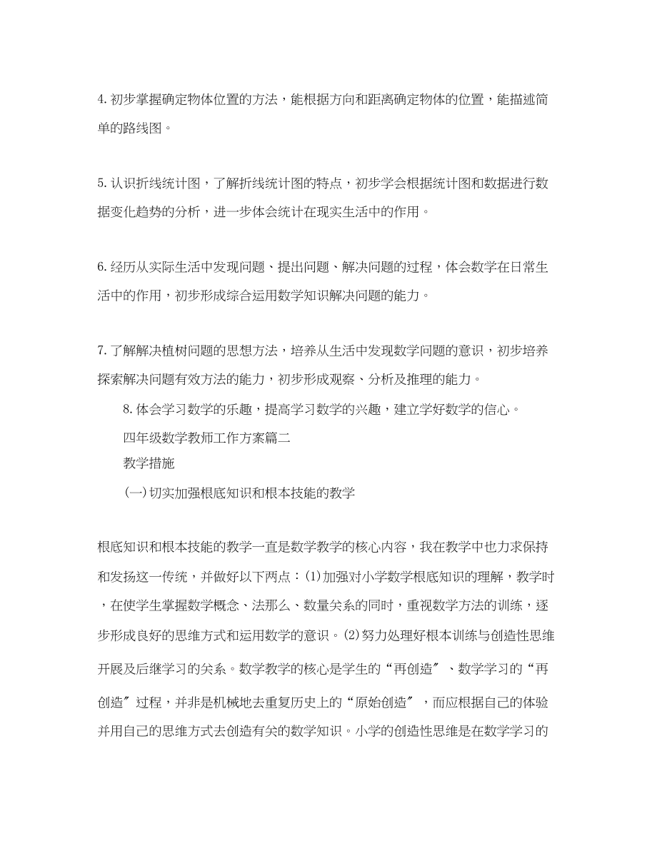 2023年四年级数学教师工作计划.docx_第3页