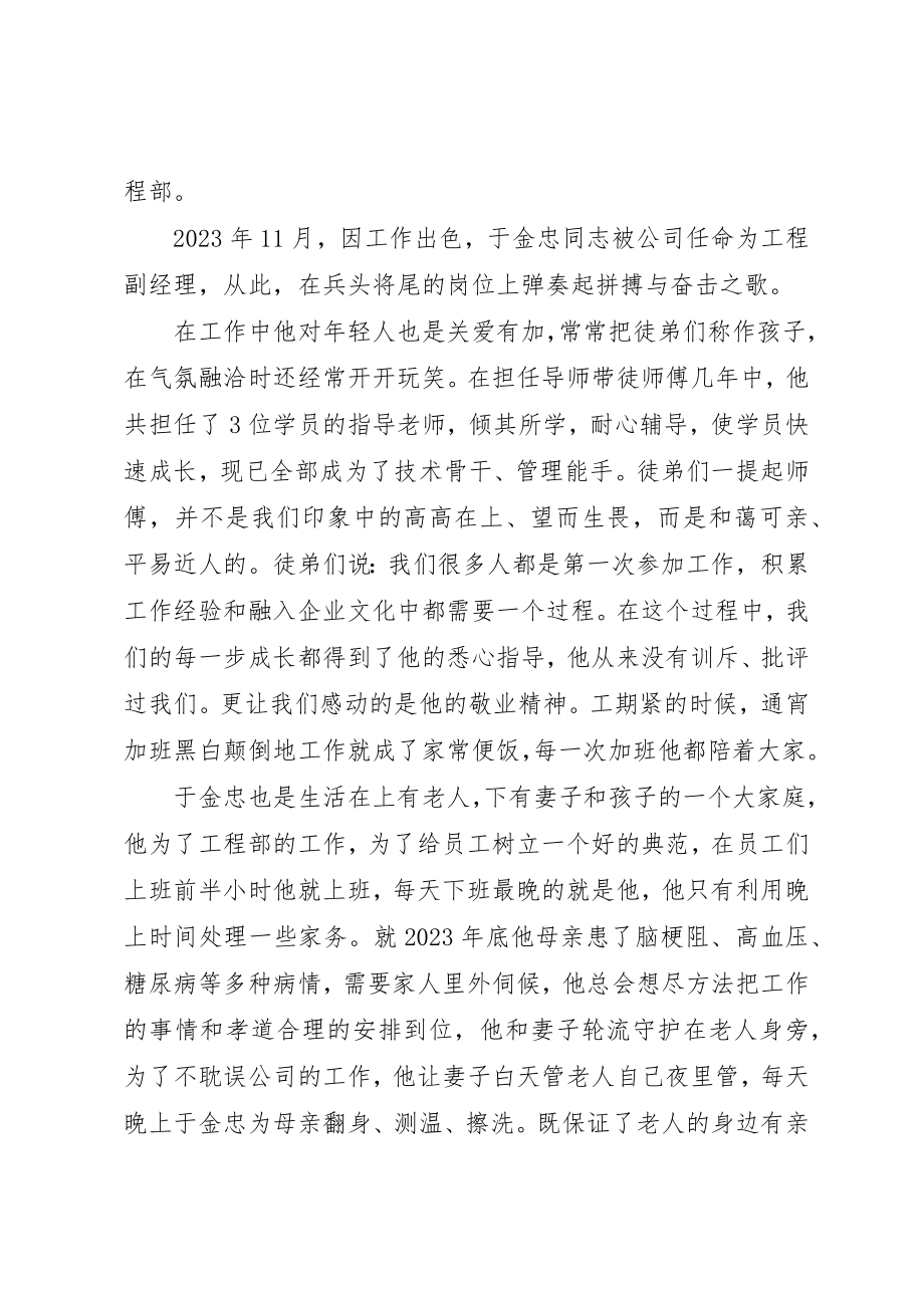 2023年道德模范人物事迹某年新编.docx_第2页