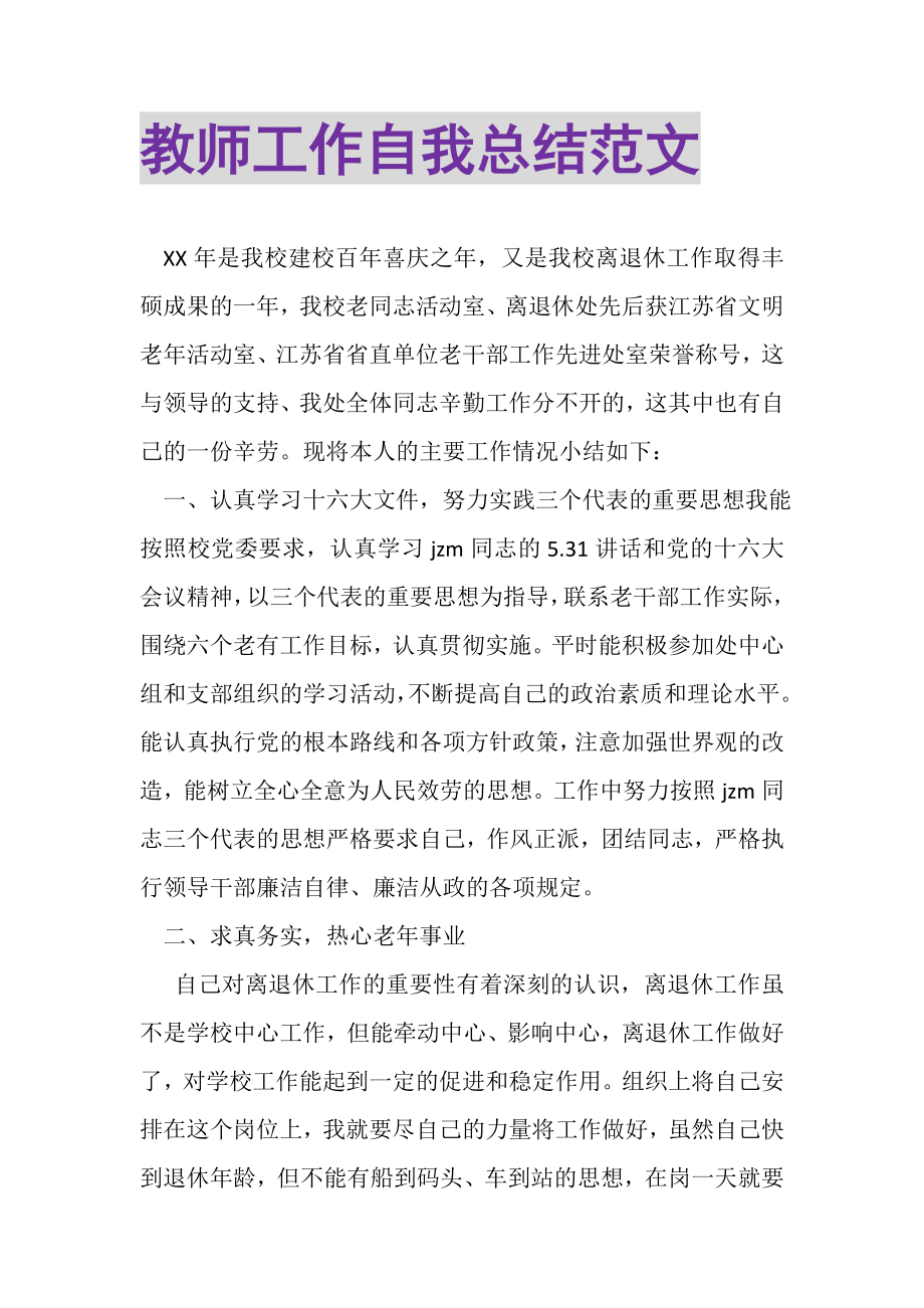 2023年教师工作自我总结范文.doc_第1页