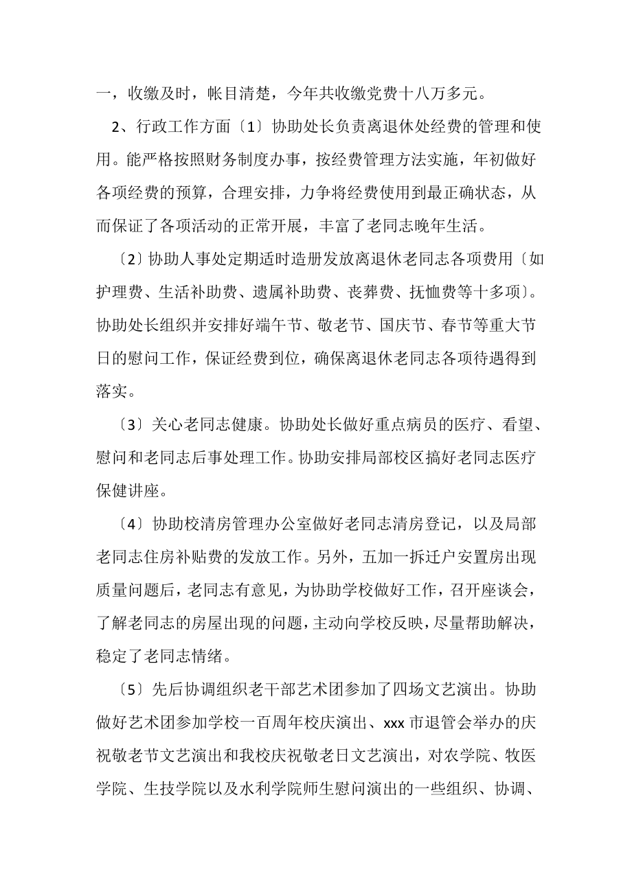 2023年教师工作自我总结范文.doc_第3页