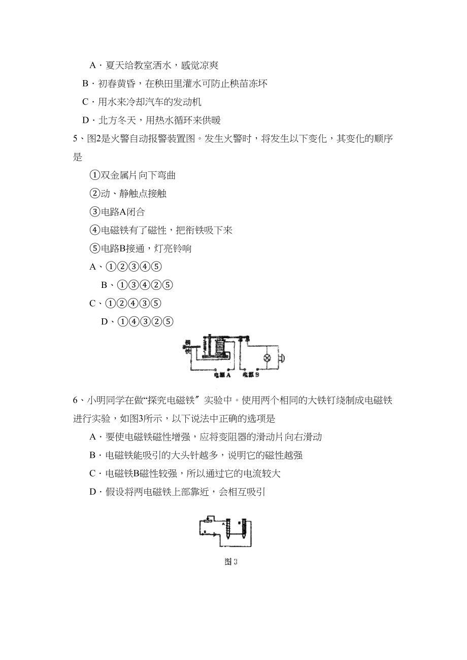 2023年度微山县第一学期九年级期末考试初中物理.docx_第2页