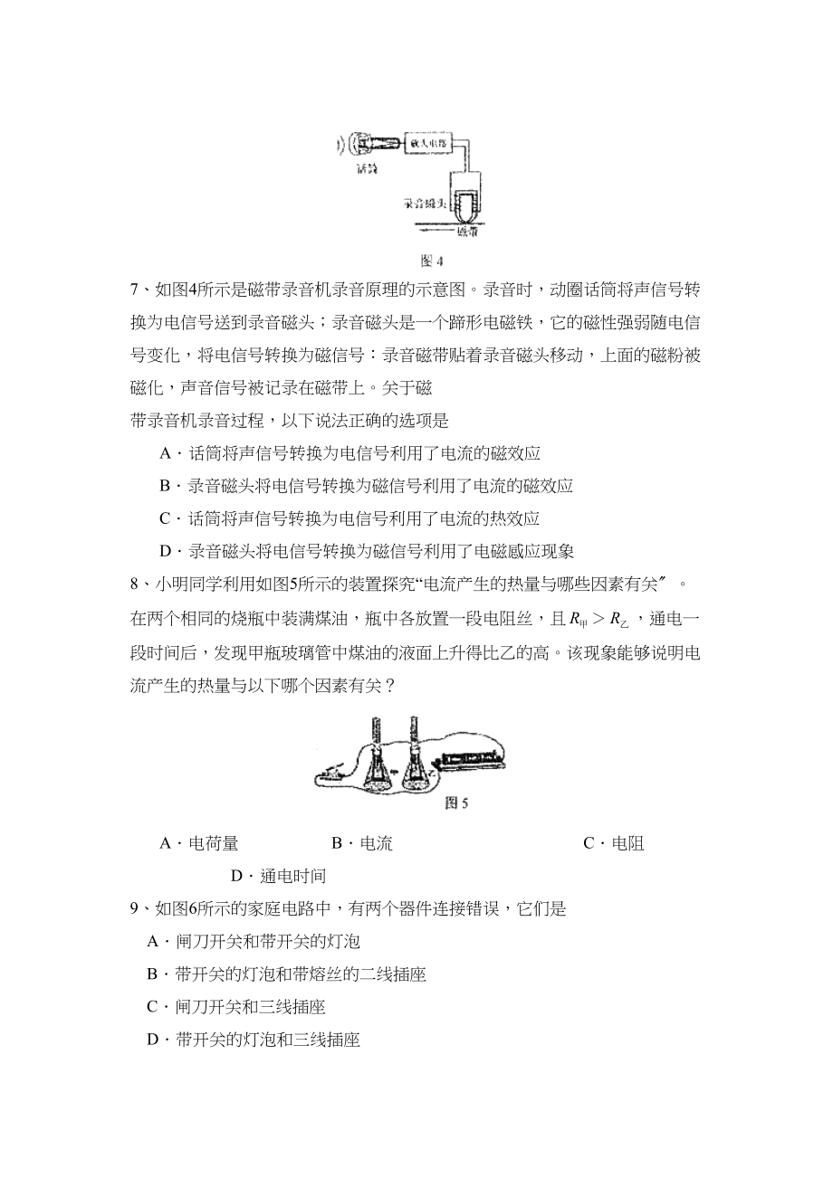 2023年度微山县第一学期九年级期末考试初中物理.docx_第3页