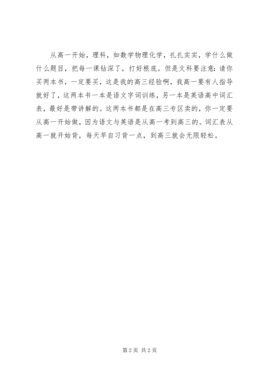 2023年高中三的学习计划总结.docx_第2页