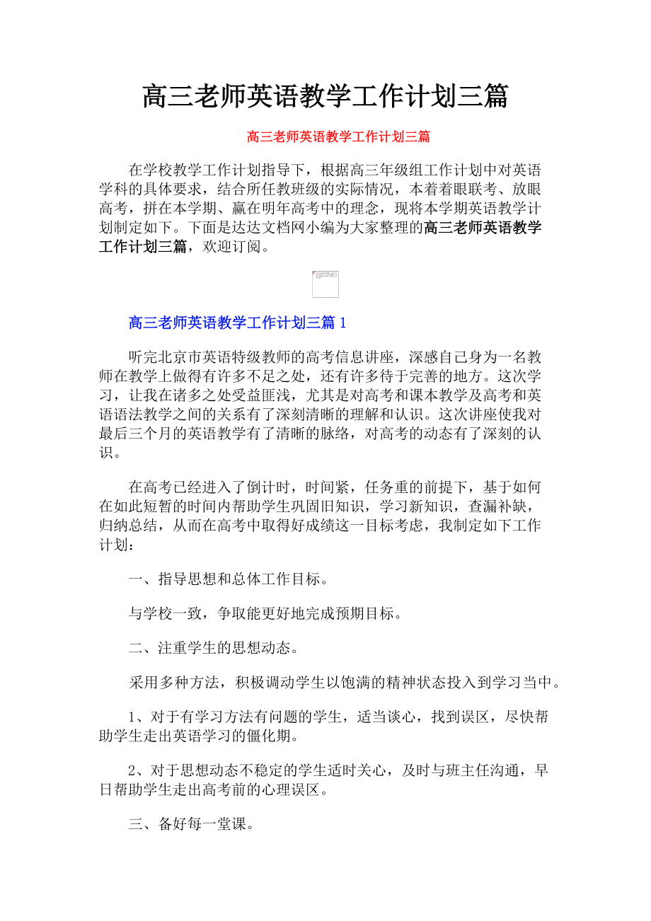 2023学年高三老师英语教学工作计划三篇.doc_第1页