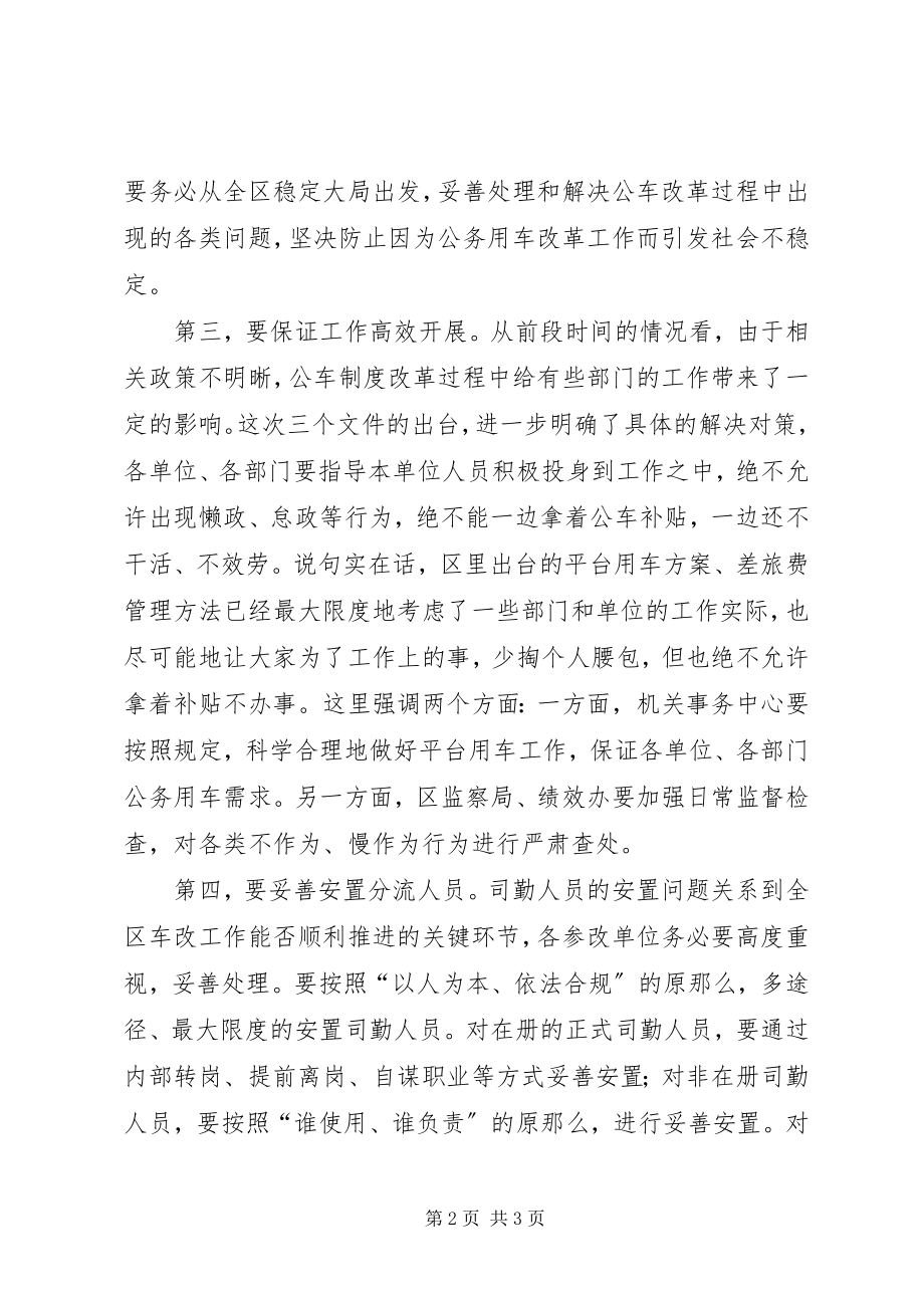 2023年公务用车制度改革工作会议致辞稿.docx_第2页