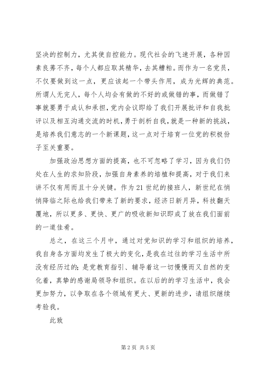 2023年考察期间思想汇报.docx_第2页