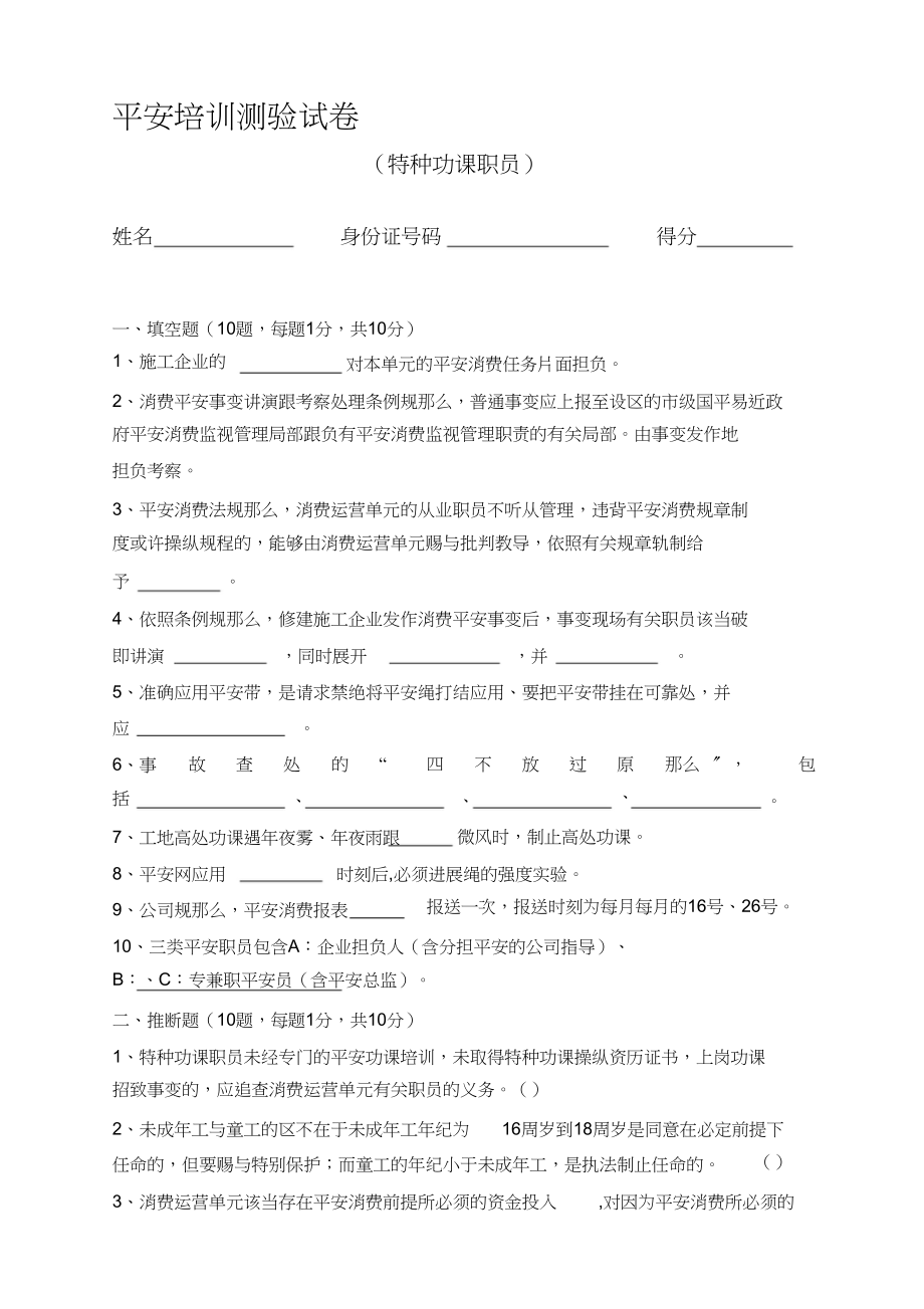 2023年建筑企业特种作业人员安全培训试卷含答案.docx_第1页